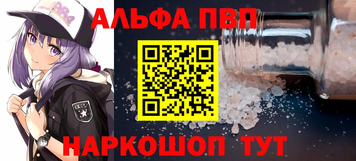 Alpha-PVP Crystall  Вход с VPN  Саранск  Альфа ПВП Crystall 