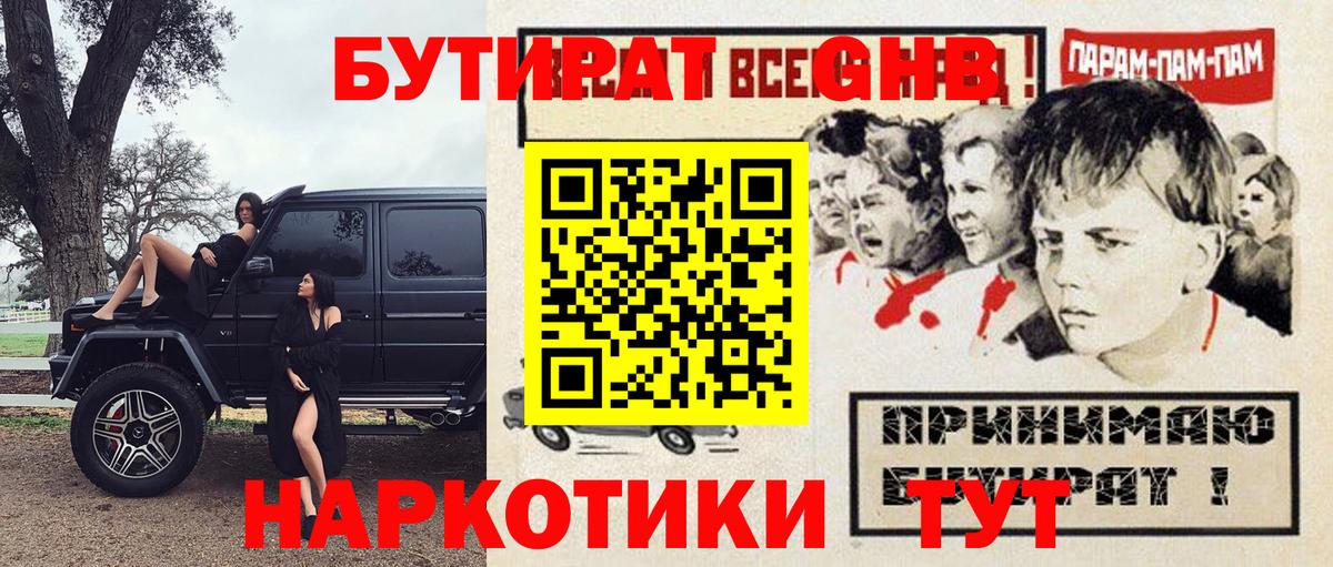 Саранск  Бутират  Вход с VPN  БУТИРАТ BDO 33% 