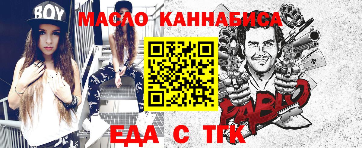 Еда ТГК конопля Саранск