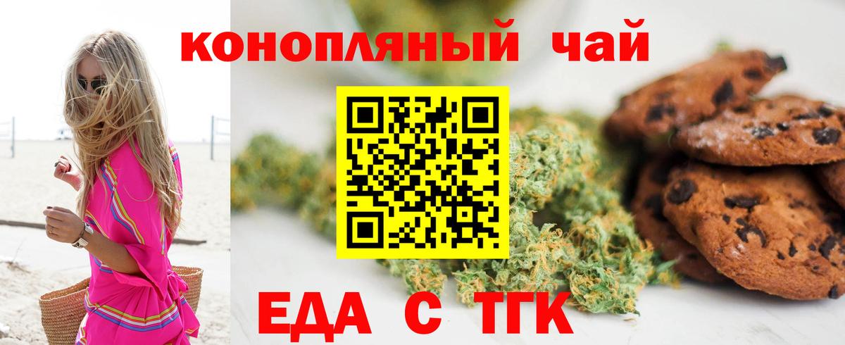 Еда ТГК конопля  Вход с VPN  Саранск 