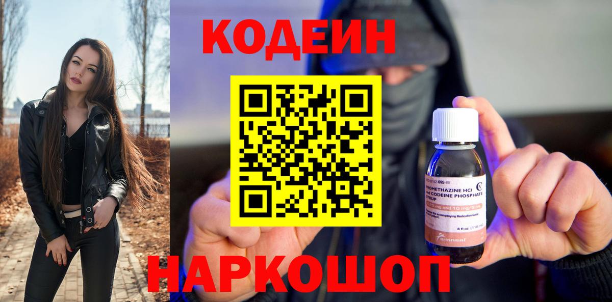Саранск  Кодеин Purple Drank  Вход с VPN 