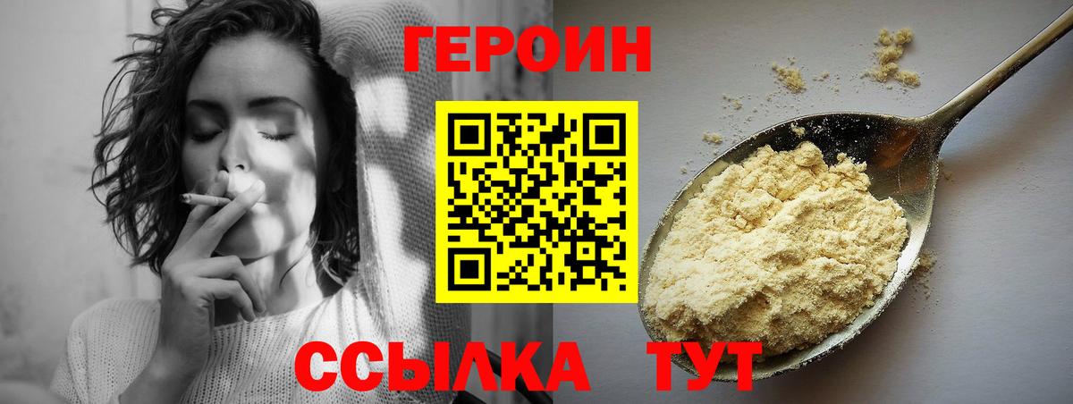ГЕРОИН хмурый Саранск
