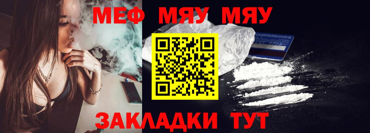 Мефедрон  Вход с VPN  Саранск  МЯУ-МЯУ мука  Мефедрон 4 MMC 