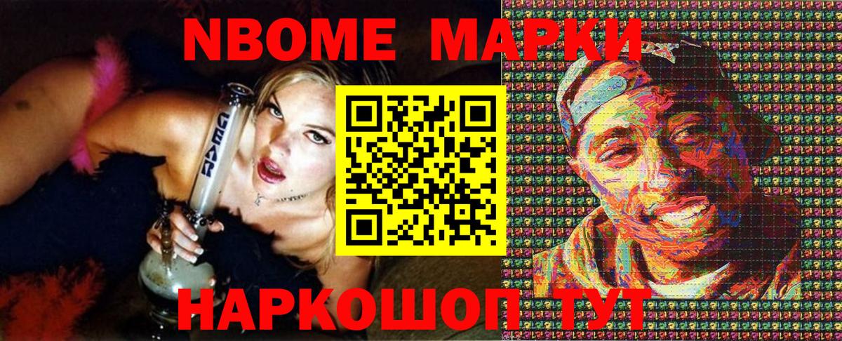 Марки 25I-NBOMe 1,5мг Саранск